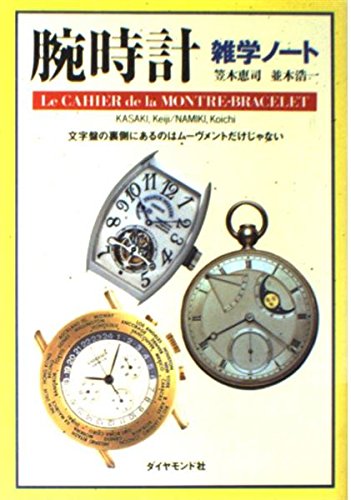 腕時計 雑学ノート 文字盤の裏にあるのはムーヴメントだけじゃないの詳細を見る
