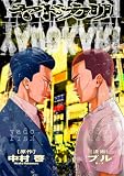 ヤドカリ ２７ (BeSTAR comics)