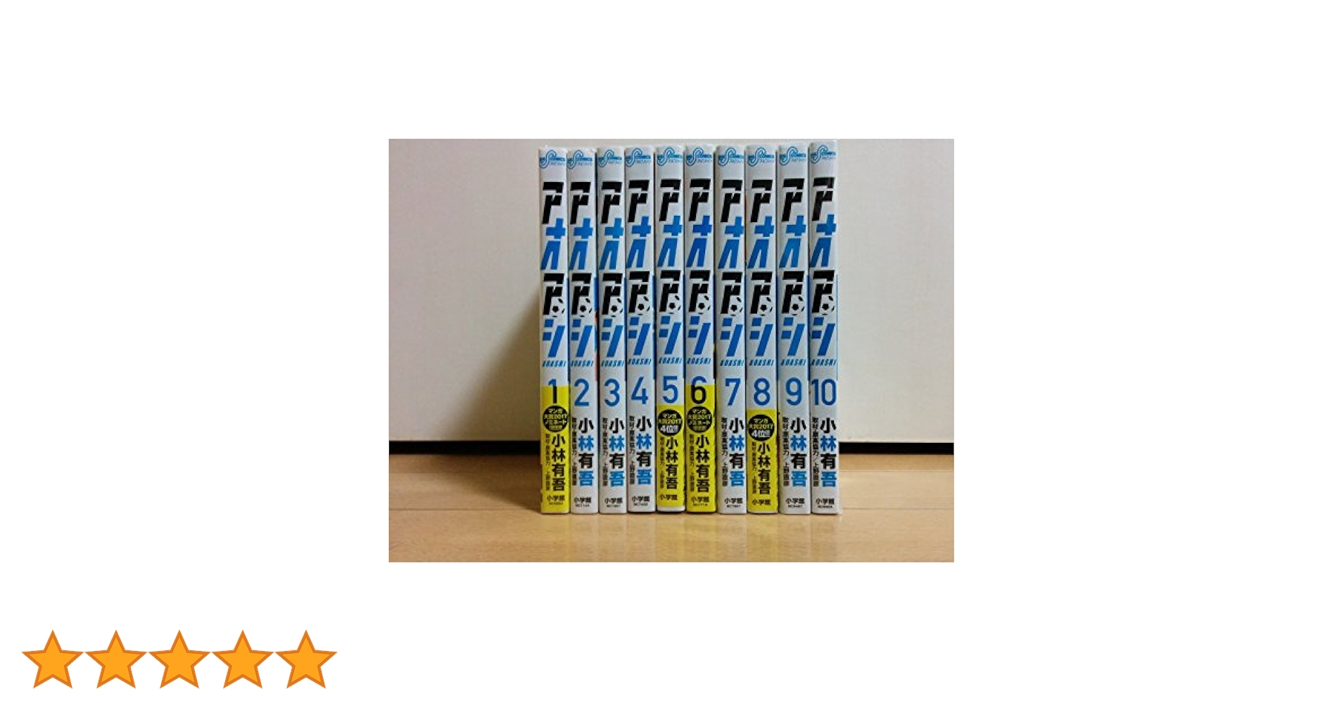 アオアシ　1〜36巻　※10巻なし　※特別巻あり アオアシ 1〜36巻 セット