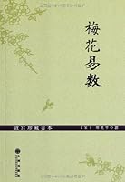 Divination  Rare Book Collected in the Imperial Palace (Chinese Edition) 7510811554 Book Cover