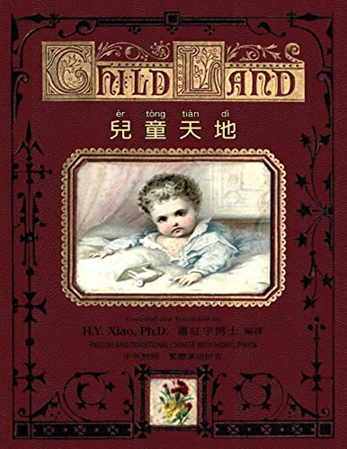Child Land (Traditional Chinese): 04 Hanyu Pinyin Paperback B&w (Kiddie Picture Books) (Chinese Edition)