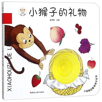 The Gift of the Monkey (Chinese Edition)