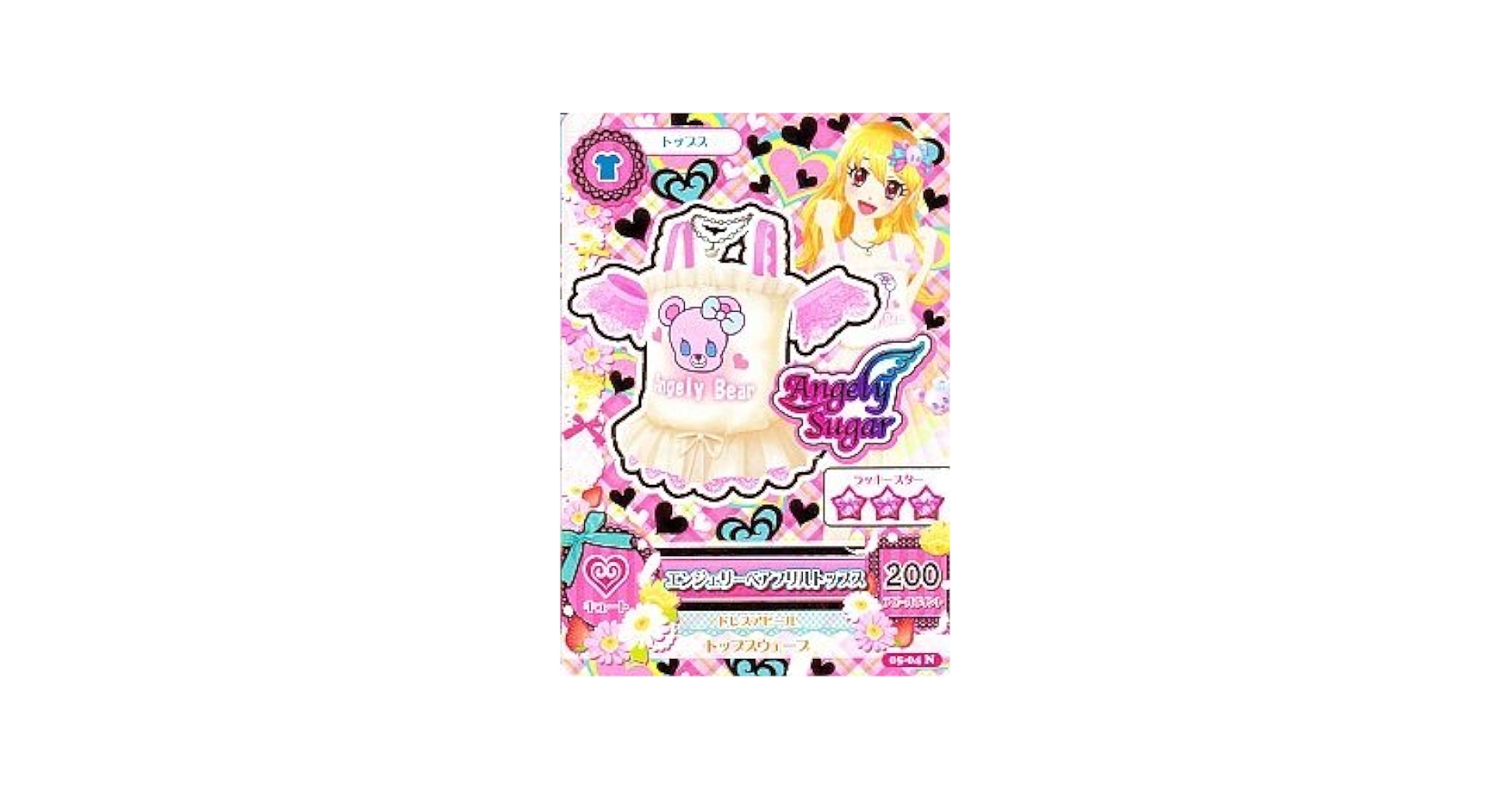 Amazon.co.jp: アイカツ! 第5弾 05-04 エンジェリーベアフリル