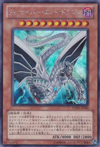 Amazon Co Jp 遊戯王 Sin サイバー エンド ドラゴン シークレット Ymp1 Jp004 劇場版 遊 戯 王 超融合 時空を越えた絆 Movie Pack ホビー 通販