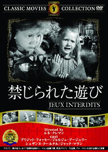 Amazon.co.jp: 禁じられた遊び [DVD] : ブリジット・フォッセー
