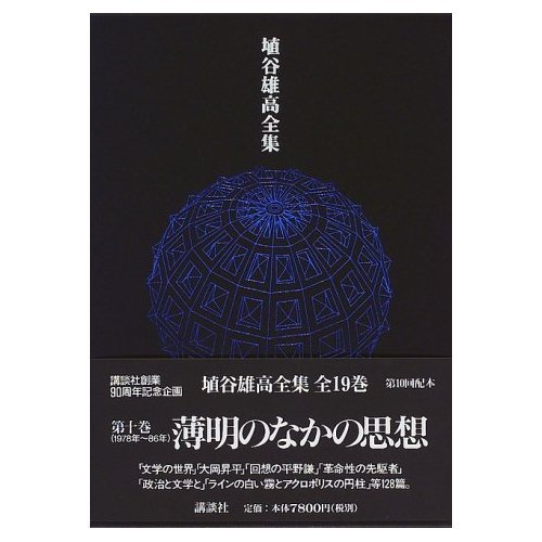 Amazon.co.jp: 埴谷 雄高: 本、バイオグラフィー、最新アップデート