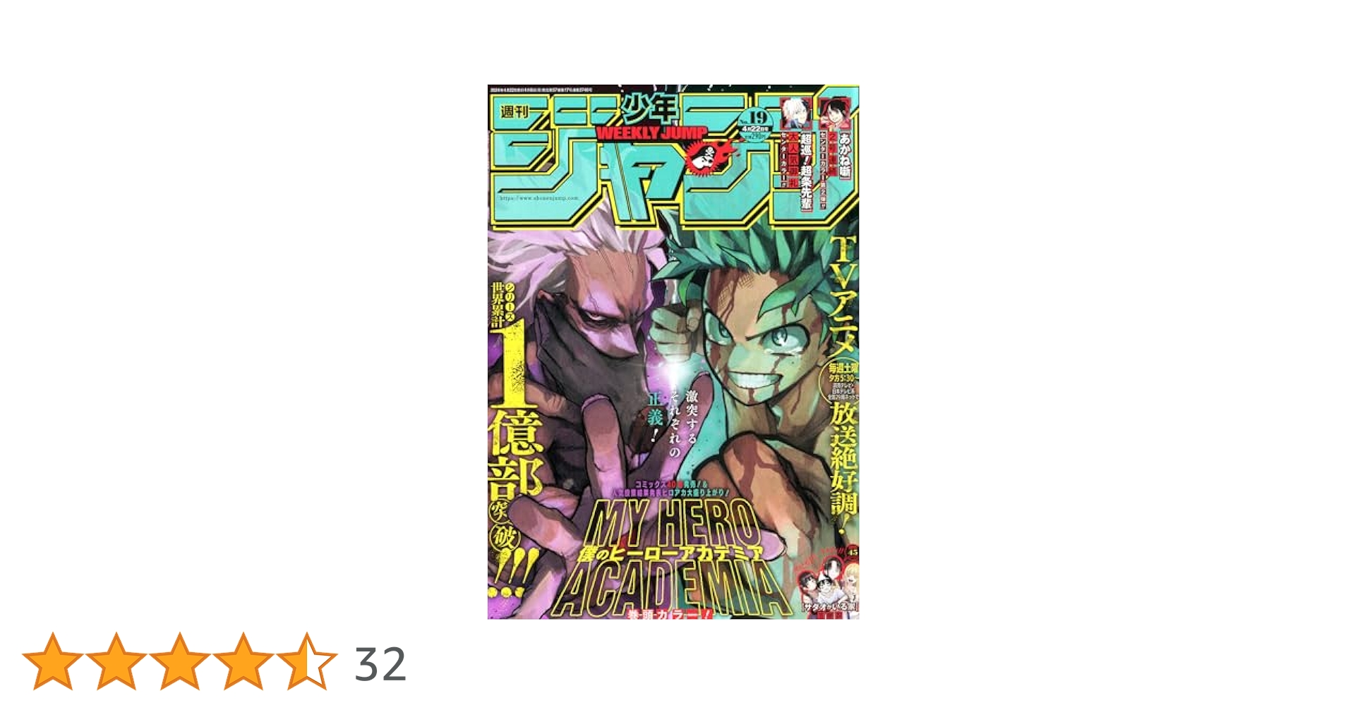 週刊少年ジャンプ 2021 19号 週刊少年ジャンプ 2021年19号 | 少年ジャンプ＋