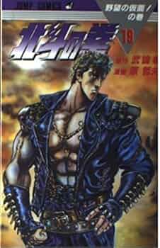 古本 「北斗の拳」伝説編 19冊 全巻 古本 「北斗の拳」伝説編 19冊 全巻 古本 「北斗の拳」伝説編 19