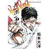 ピンポン（１） (ビッグコミックス)
