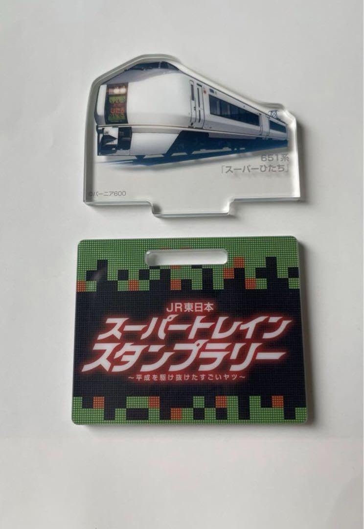 Amazon.co.jp: JR東日本 スーパートレインスタンプラリー アクリル