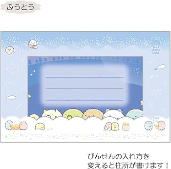 Amazon.co.jp: 【すみっコぐらし】レターセット LH73302☆星空さんぽ