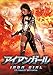 Iron Girl II