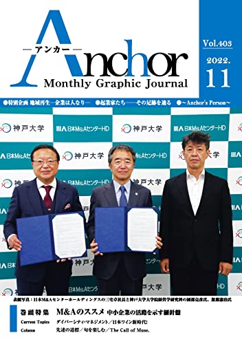 月刊 Anchor(アンカー)2022-11月号