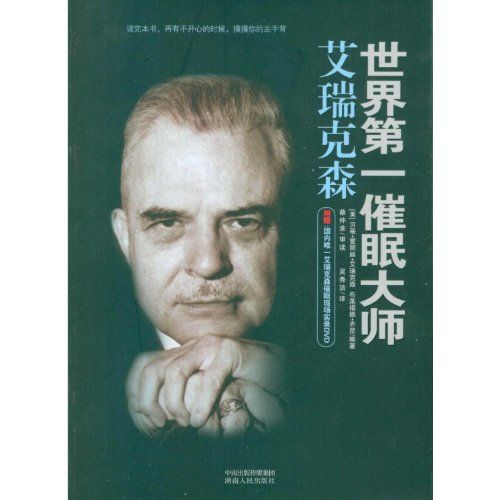 The First Hypnotherapist in the World: Milton Erickson (Chinese Edition)