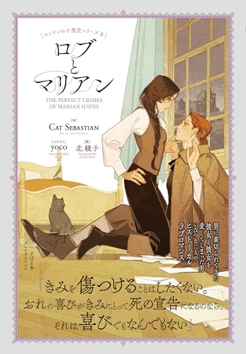 ロブとマリアン ロンドンの小悪党シリーズ (Pleiades Press)