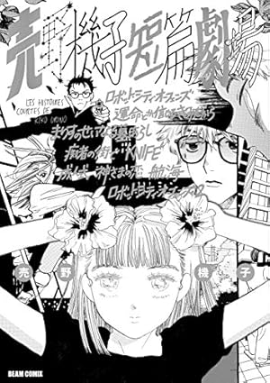 Amazon.co.jp: 君に会いたい 1 (BUNCH COMICS) : 売野 機子: 本