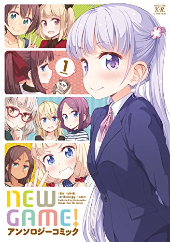 NEW GAME!アンソロジーコミック