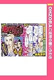 老けたくない！！ 【単話売】 (OHZORA ご近所の悪いうわさ)