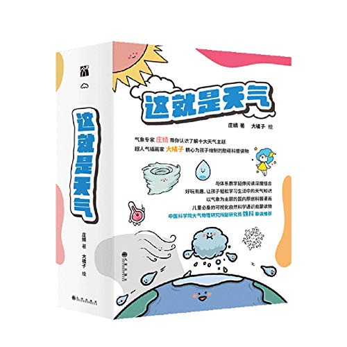 This is the Climate (10 Volumes) (Chinese Edition)
