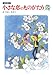 小さな恋のものがたり 電子特別編集版 第7巻