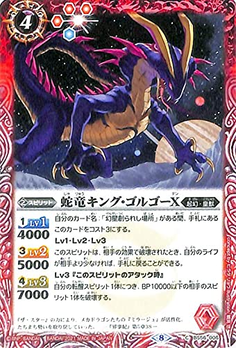 Amazon.co.jp: バトルスピリッツ 蛇竜キング・ゴルゴーX コモン 世界の