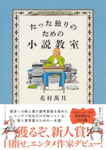 Amazon.co.jp: 花村 萬月: 本、バイオグラフィー、最新アップデート