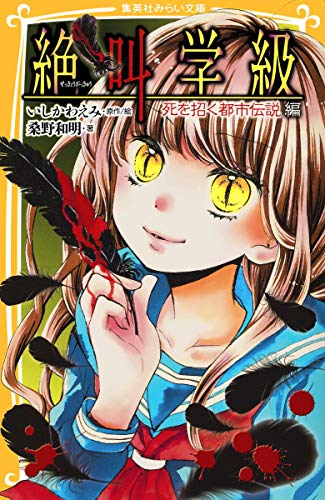 絶叫学級の最新ネタバレ D 無料漫画と配色考察 絶叫学級の最新ネタバレ D 無料漫画と配色考察