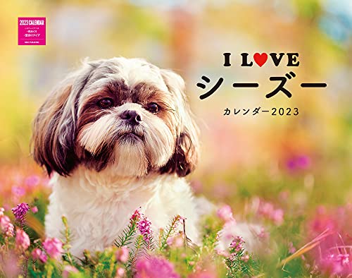 カレンダー 2023 I LOVE シーズーカレンダー 2023