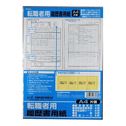 職務経歴書　確認用 職務経歴書 | 日本法令オンラインショップ