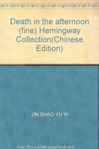 Death in the afternoon (fine) Hemingway Collection(Chinese Edition)