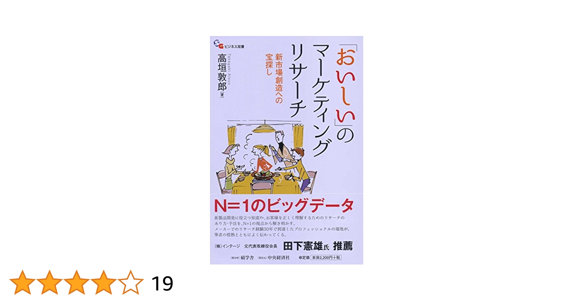 Amazon.co.jp: 「おいしい」のマーケティングリサーチ (【碩学舎