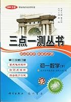 First Mathematics (San Dian Yi Ce Cong Shu) (Chinese Edition) 7801601580 Book Cover