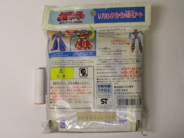 メガアーマー ロックマンX3 MA-009 ヴァジュリーラFFアーマー マックス