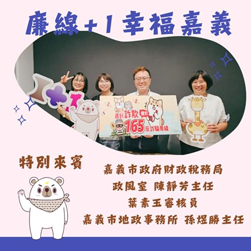 S3E09 │從揭弊勇者到防詐守門員：你的權益我罩著！ft.煜勝、素玉、靜芳 cover art