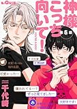神様こっち向いて！　第5話 (LiQulle（リキューレ）)