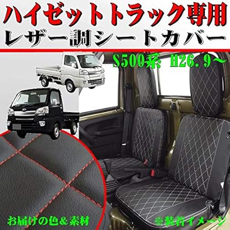 HOT大人気 シートカバー ハイゼット ピクシス サンバー ステッチ