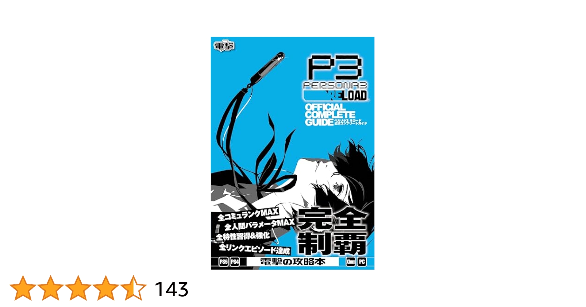 ペルソナ3 文庫版　2冊セット Amazon.co.jp: 劇場版ペルソナ3 #2Midsummer Knight's Dream