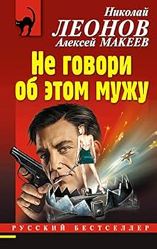 Paperback Ne govori ob etom myjy [Russian] Book