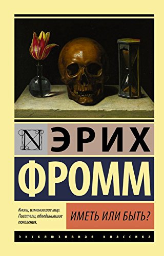Imet ili byt? [Russian] 5170974825 Book Cover