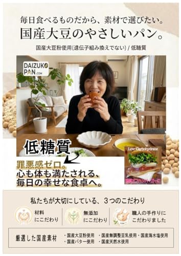 低糖質大豆粉パン 16個の商品画像 2