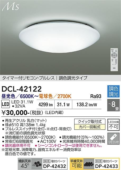 Amazon | DAIKO LED調色シーリング ～8畳 （LED内蔵