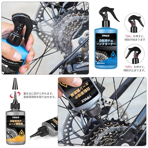 YIMAX 自転車チェーンクリーナー・潤滑剤セット