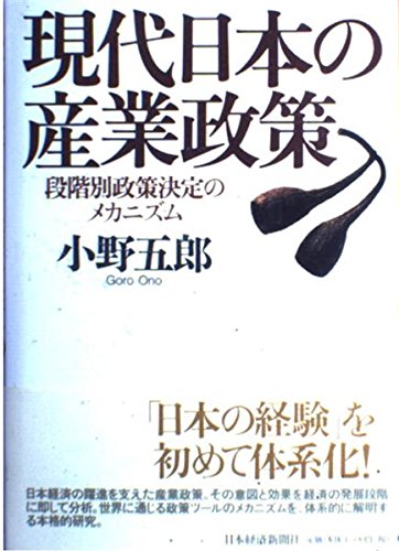 稀少本‼️Policymaking in Japan 政治家としての政策立案の定義 日本の政策はなぜ機能しないのか？ EBPMの導入と課題