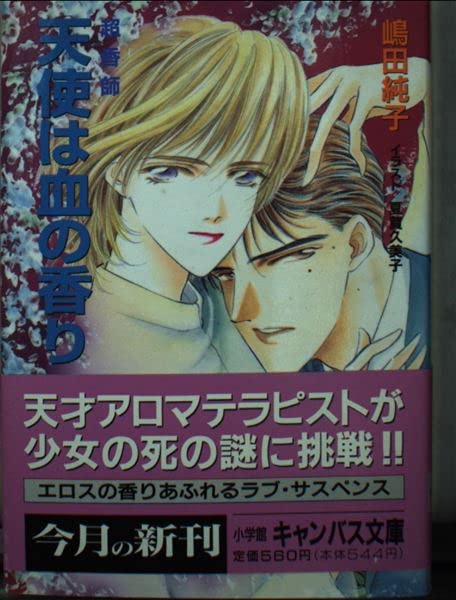 Amazon.co.jp: 嶋田 純子: books, biography, latest update