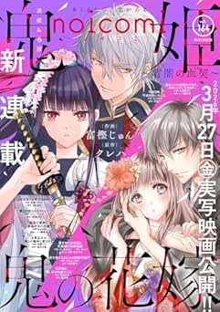 [雑誌] noicomi vol.164