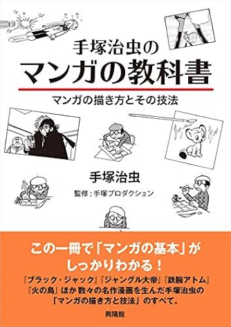 手塚治虫のマンガの教科書 マンガの描き方とその技法 ダ ヴィンチweb 手塚治虫のマンガの教科書 マンガの描き方とその技法 ダ ヴィンチweb
