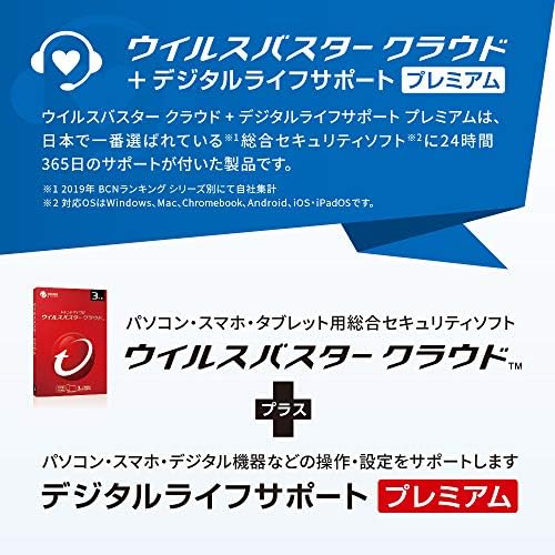 Amazon Co Jp ウイルスバスター クラウド デジタルライフサポート プレミアム 最新 3年3台版 オンラインコード版 Pc スマホ対応 Pcソフト