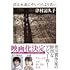 津村記久子「君は永遠にそいつらより若い(ちくま文庫)」