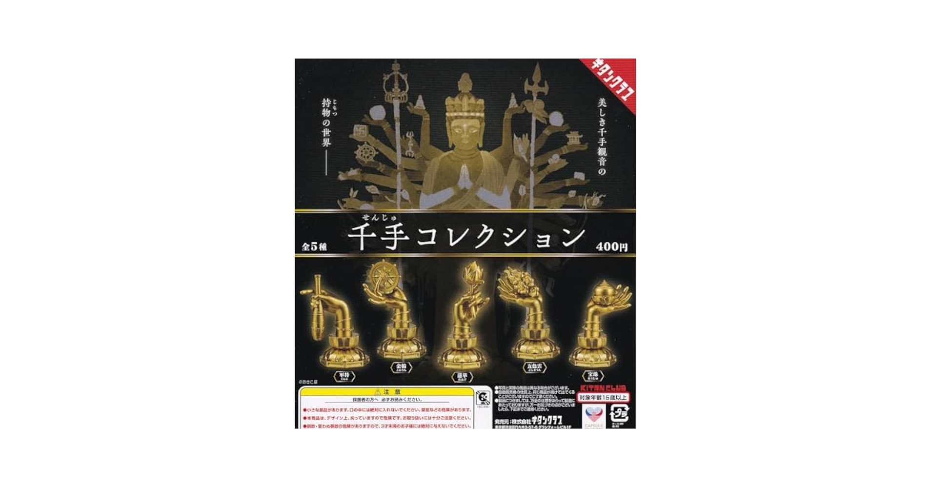 カバヤ ミニチュア フィギュア シークレット 千手観音 龍 3体セット 観音 カバヤ ミニチュア フィギュア 千手観音 龍 フィギュア 3体セット