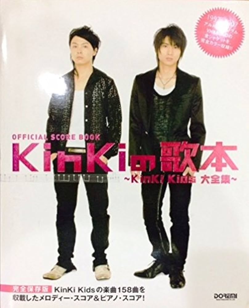 KinKi Kids - 堂本剛☆美 我 空 － ビ ガ ク&amp;I  AND 愛　バンドスコア☆KinKi Amazon.co.jp: 込み☆堂本剛「美 我 空 － ビ ガ ク」&「I AND